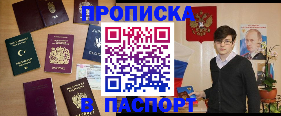прописка 2025 в Ефремове