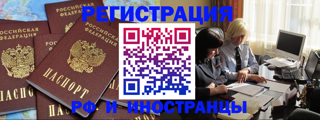 временная прописка в Ефремове