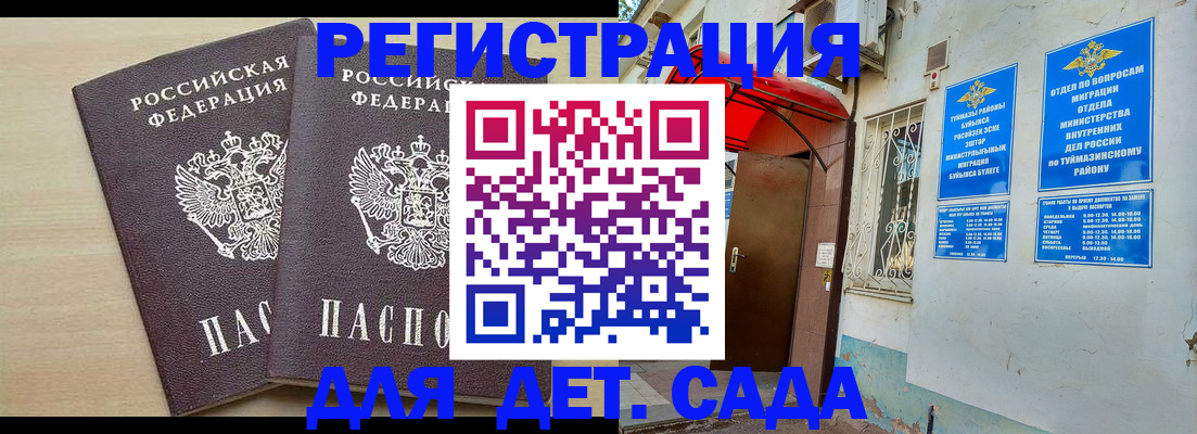 временная регистрация для школы в Ефремове